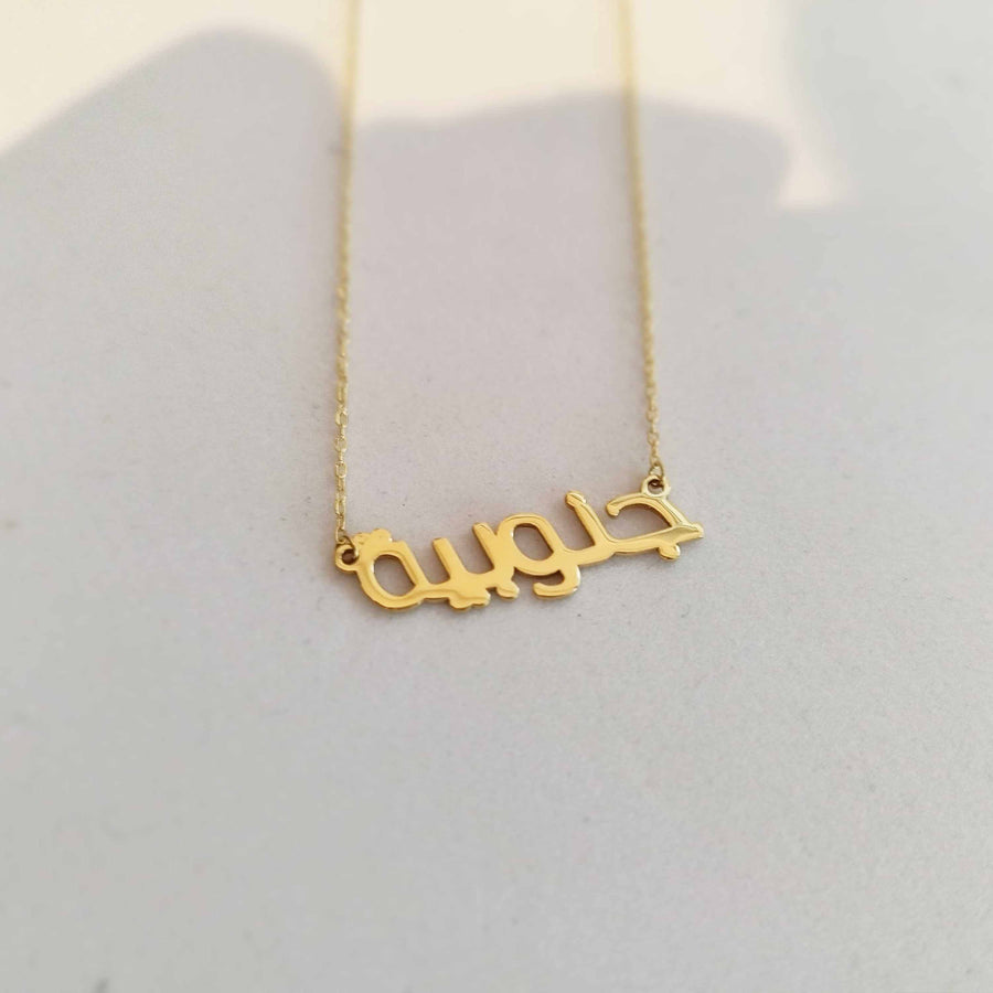 جنوبية Jnoubiyya Necklace - 18K Gold