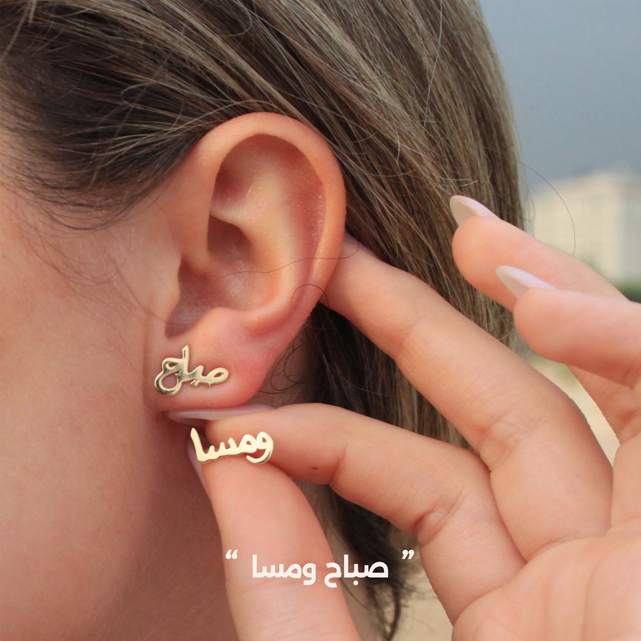 Sabah w Masa Earring Studs 18K Gold