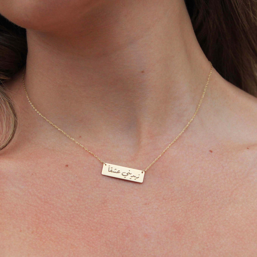 Personalized Bar Necklace 18K Gold
