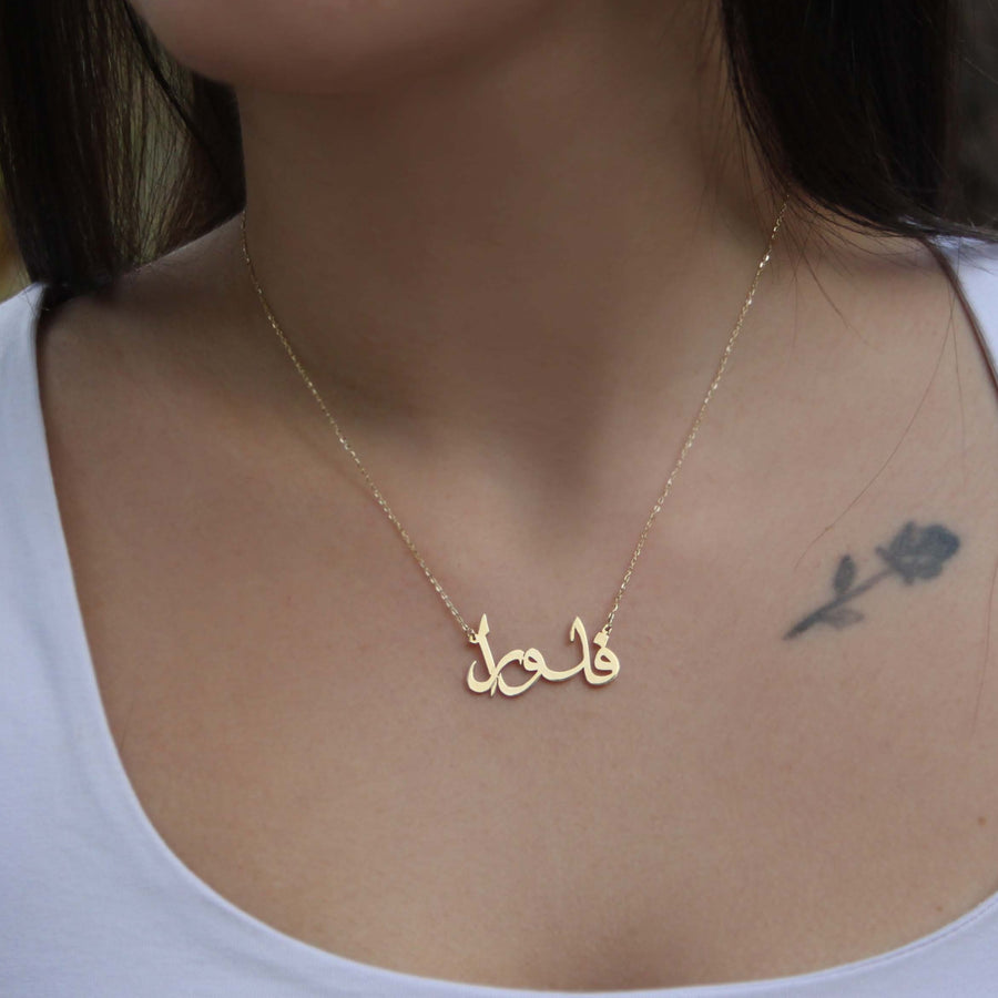Real Gold Arabic Name Necklace | Arabic Name Necklace | 18K Gold | Custom Name Pendant | NeoCityGarden