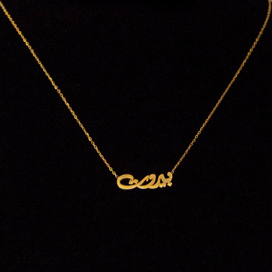 Arabic Name Gold Necklace | Arabic Name Necklace | 18K Gold | Custom Name Pendant | NeoCityGarden