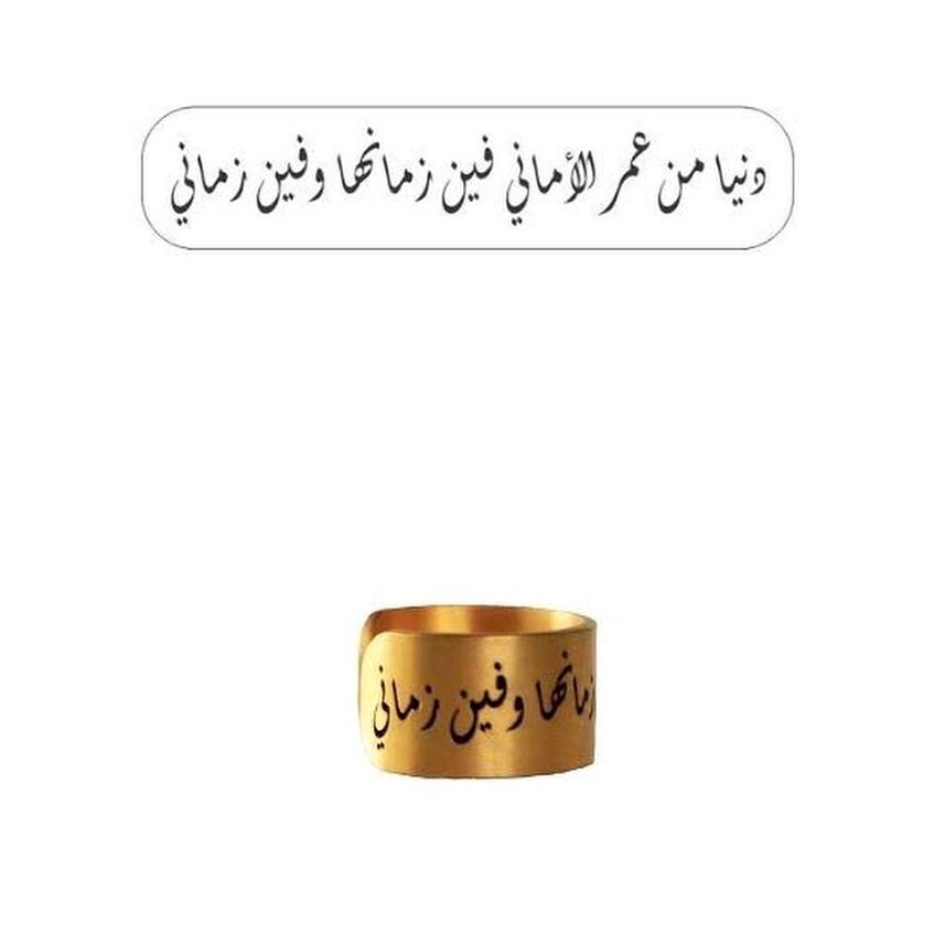 Ring with Saying - Arabic Font